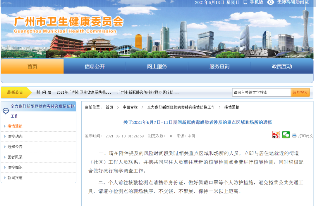 青岛疫情的最新情况,青岛疫情最新通报今天详情-第2张图片