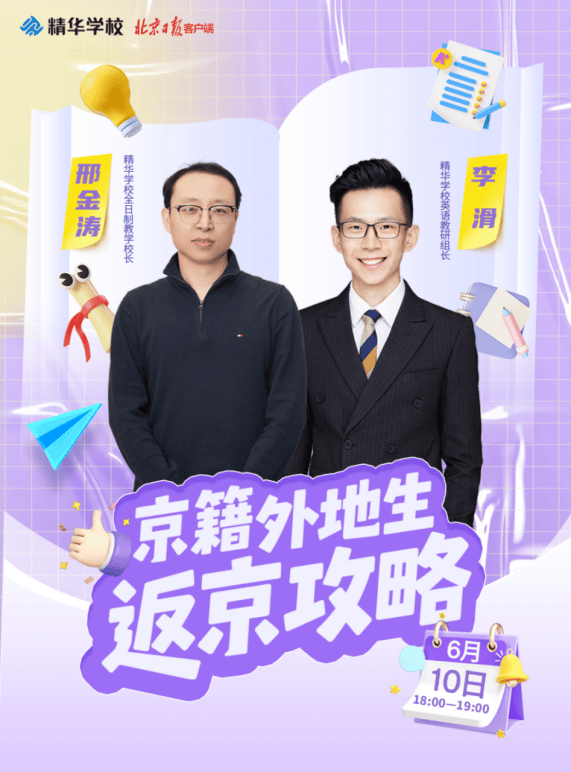 【北京再发布进返京政策/北京 进返京】-第1张图片