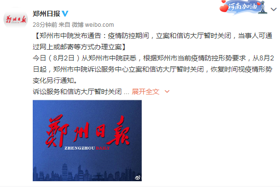 郑州市疫情最新消息-郑州市疫情最新公告-第3张图片