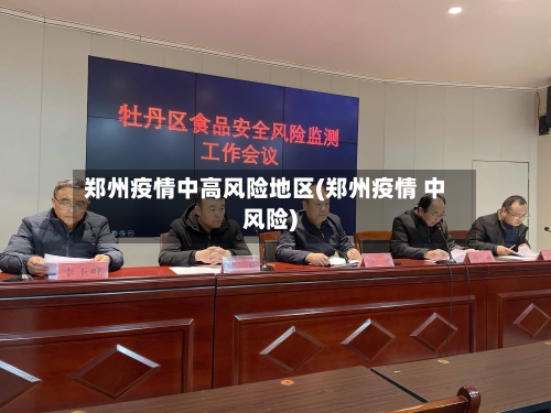 郑州市疫情最新消息-郑州市疫情最新公告-第1张图片