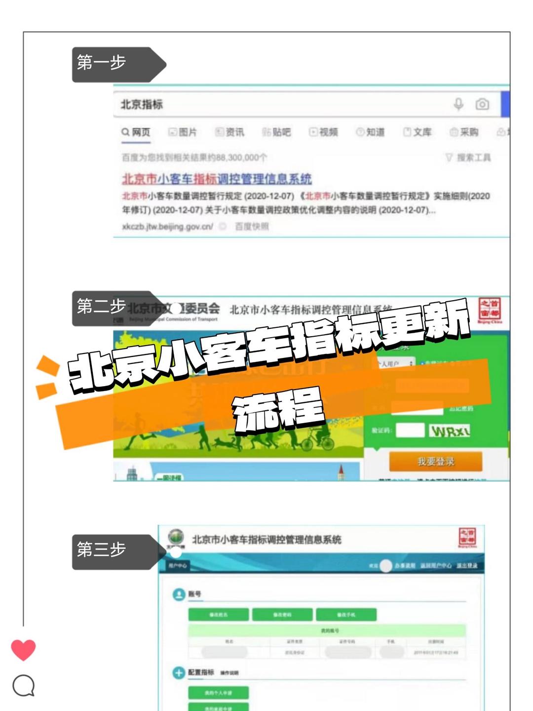 北京小汽车摇号.北京小汽车摇号系统-第2张图片