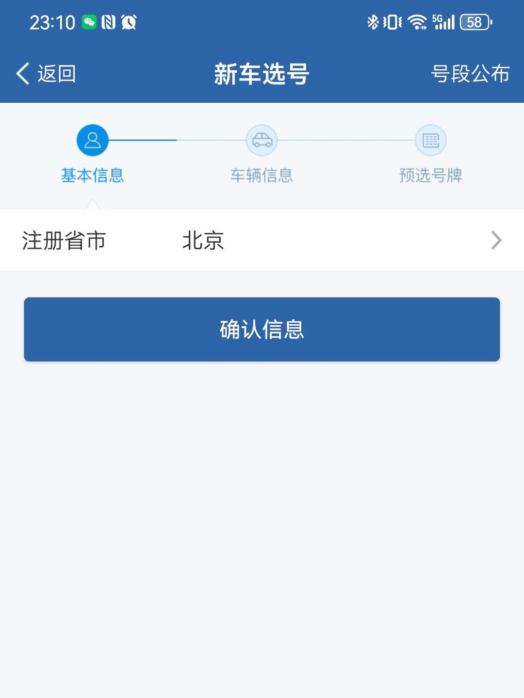 北京小汽车摇号.北京小汽车摇号系统-第3张图片