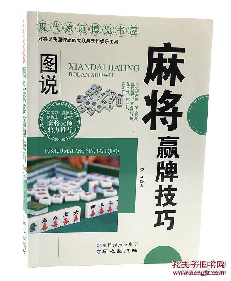 我来告诉你“决胜麻将怎么设置才能赢	”开挂器软件安装-第1张图片