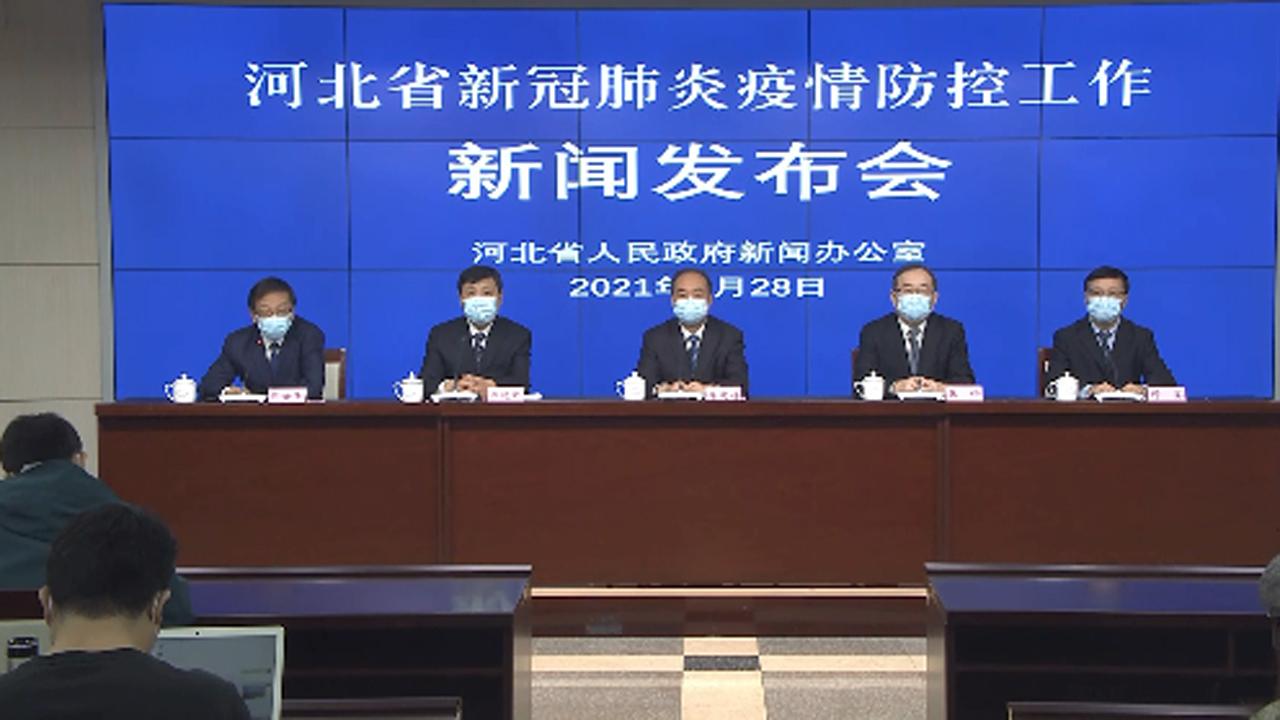 “河北近期又出现疫情了	” 2021河北近期又出现疫情了？-第2张图片