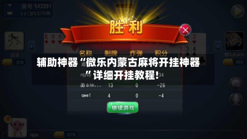 介绍一款“微乐福建麻将可以开挂的软件	”万能开挂神器（真的有挂）-第1张图片