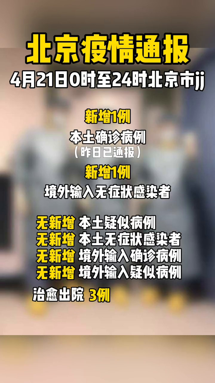 北京两周内新增269例确诊,北京2日新增确诊病例-第3张图片