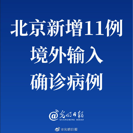 北京两周内新增269例确诊,北京2日新增确诊病例-第1张图片