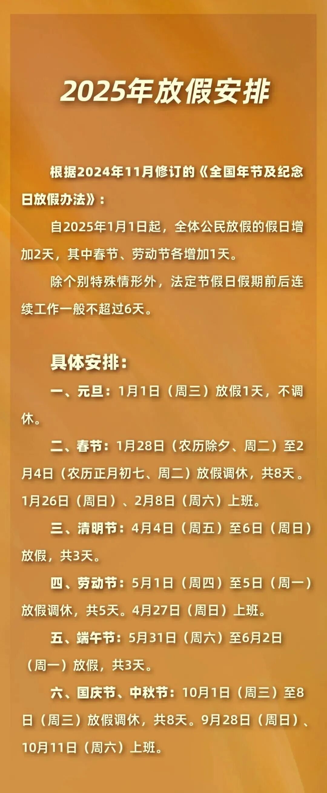 今年五一放假安排通知︰(今年五一放假安排以及调休情况)-第1张图片