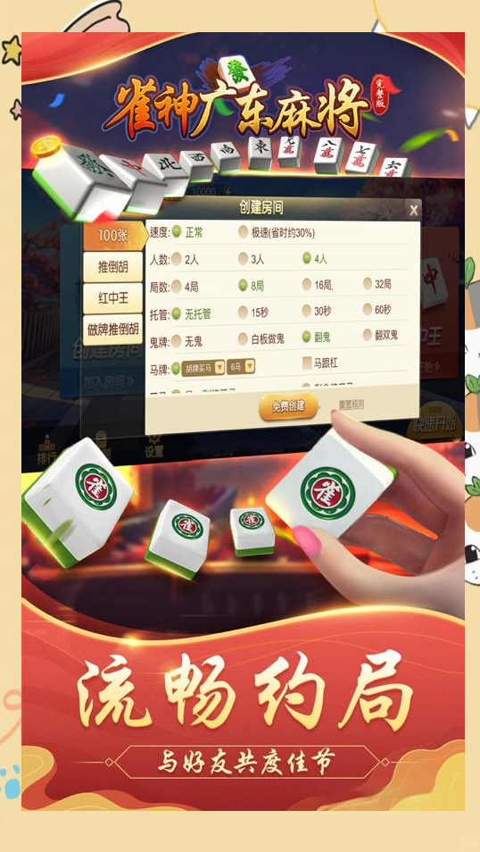 必看科普“雀神广东麻将怎么打才能赢”开挂通用版（必备神器）-第2张图片