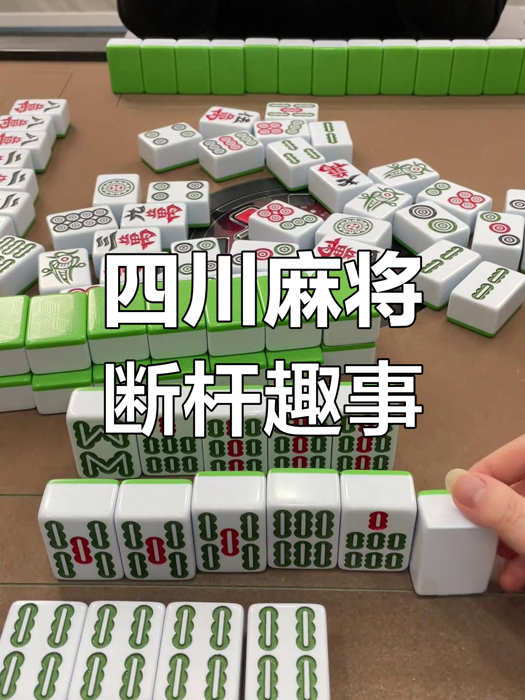 分享一款“四川皮皮麻将有人用挂吗	”万能开挂神器（真的有挂）-第1张图片