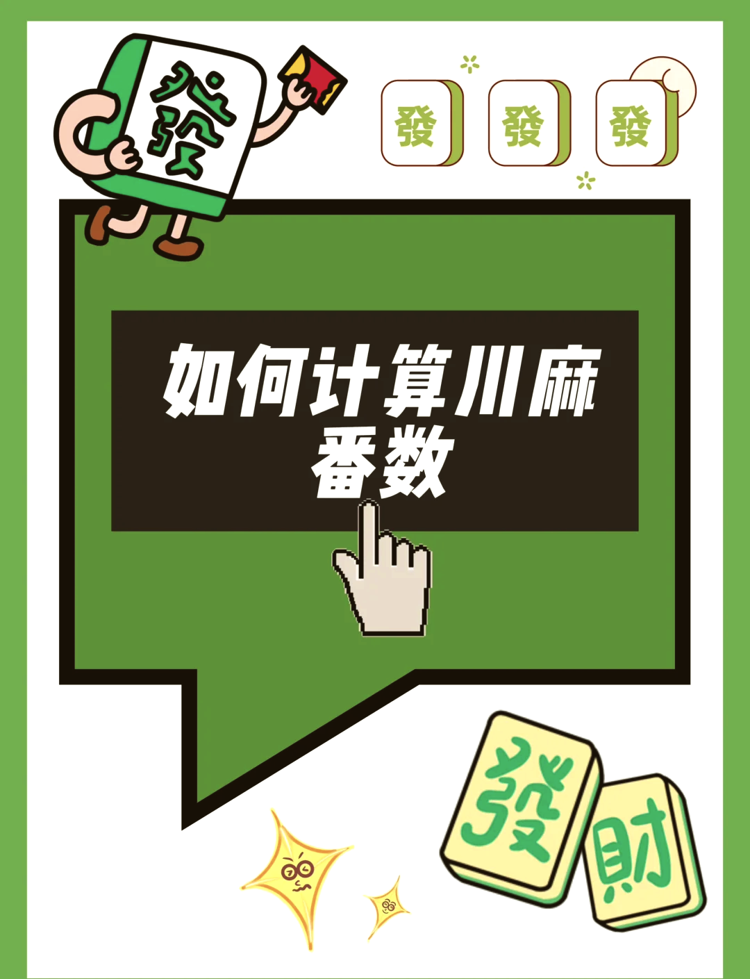 玩家必读“小程序微乐四川麻将的胜率提高方法	”万能开挂器（确实有挂）-第1张图片