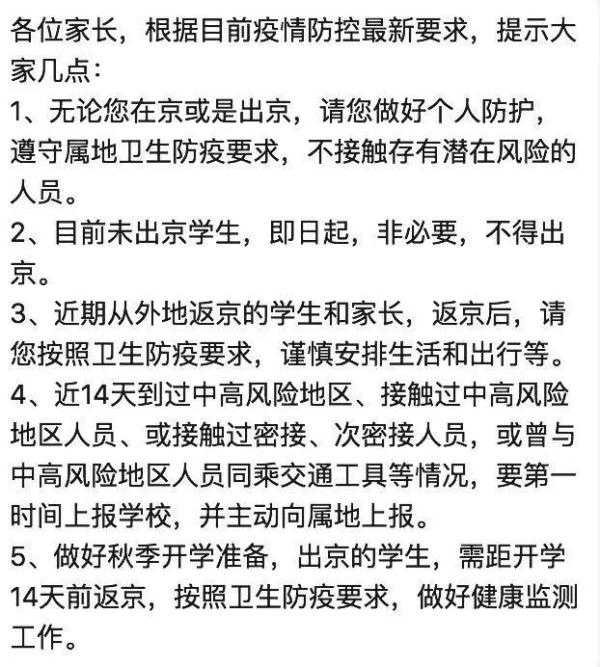 【北京市对返京人员的通知/北京对返京人员最新政策】-第1张图片