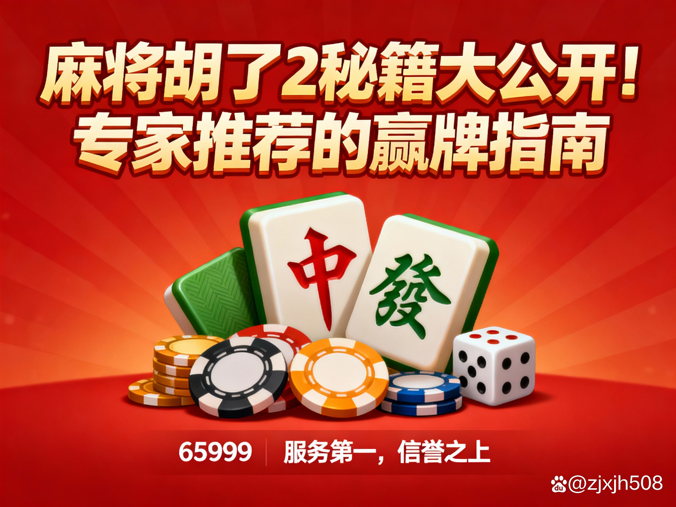 必看科普“富豪麻将开挂神器软件下载”必赢神器通用版-第1张图片