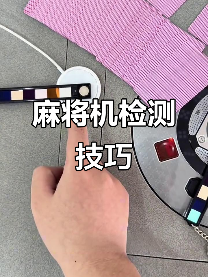 科普实测“手机打麻将开挂应用”万能开挂器（确实有挂）-第1张图片