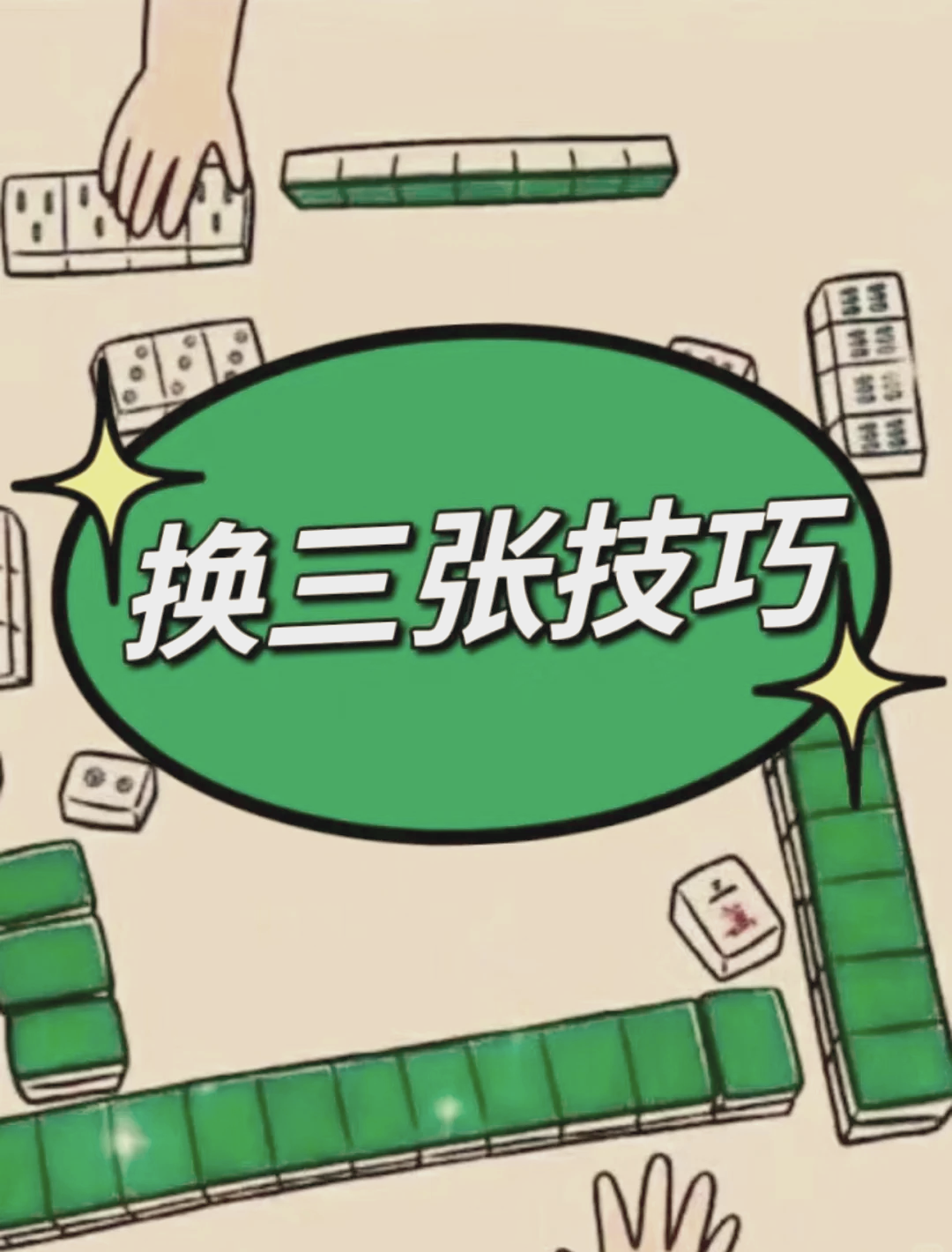 实测教程“四川蜀山麻将开挂免费下载安装”万能开挂器（确实有挂）-第1张图片
