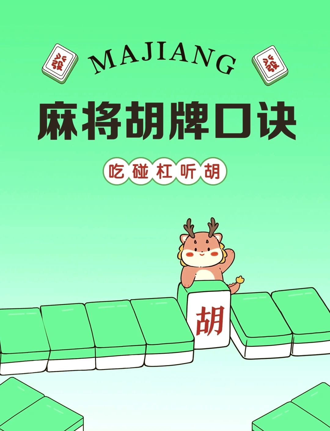 我来教大家“微信小程序雀神麻将辅助软件”万能开挂器通用版-第3张图片