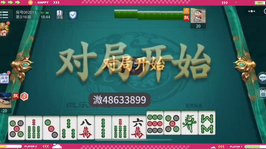 我来教大家“微乐贵州捉鸡麻将开挂app下载	”必赢神器通用版-第2张图片