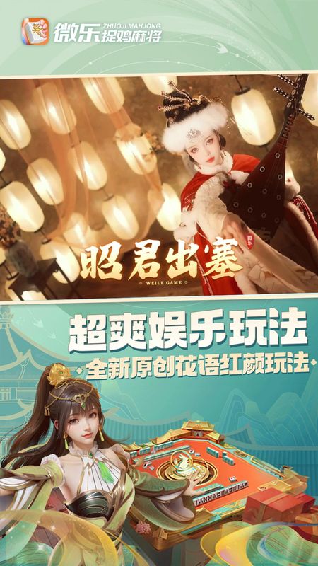 我来教大家“微乐贵州捉鸡麻将开挂app下载”必赢神器通用版-第3张图片