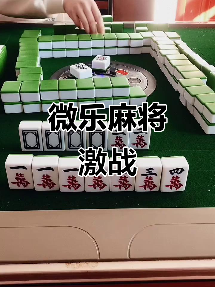 玩家必看教程“小程序微乐四川麻将必胜神器软件”开挂通用版（必备神器）-第1张图片