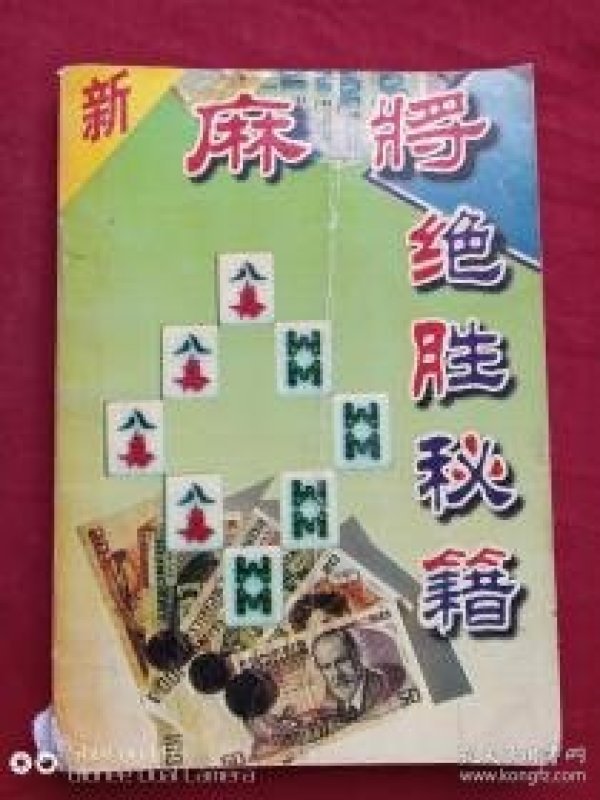 玩家攻略“决胜麻将到底能不能开挂”开挂器软件安装-第1张图片