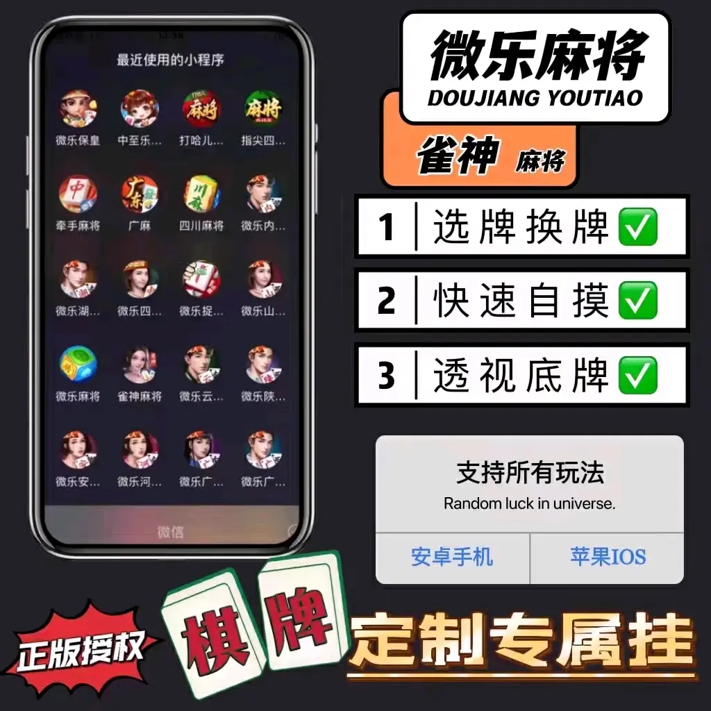 传递经验“微乐小程序有人用挂吗”万能开挂器（确实有挂）-第2张图片