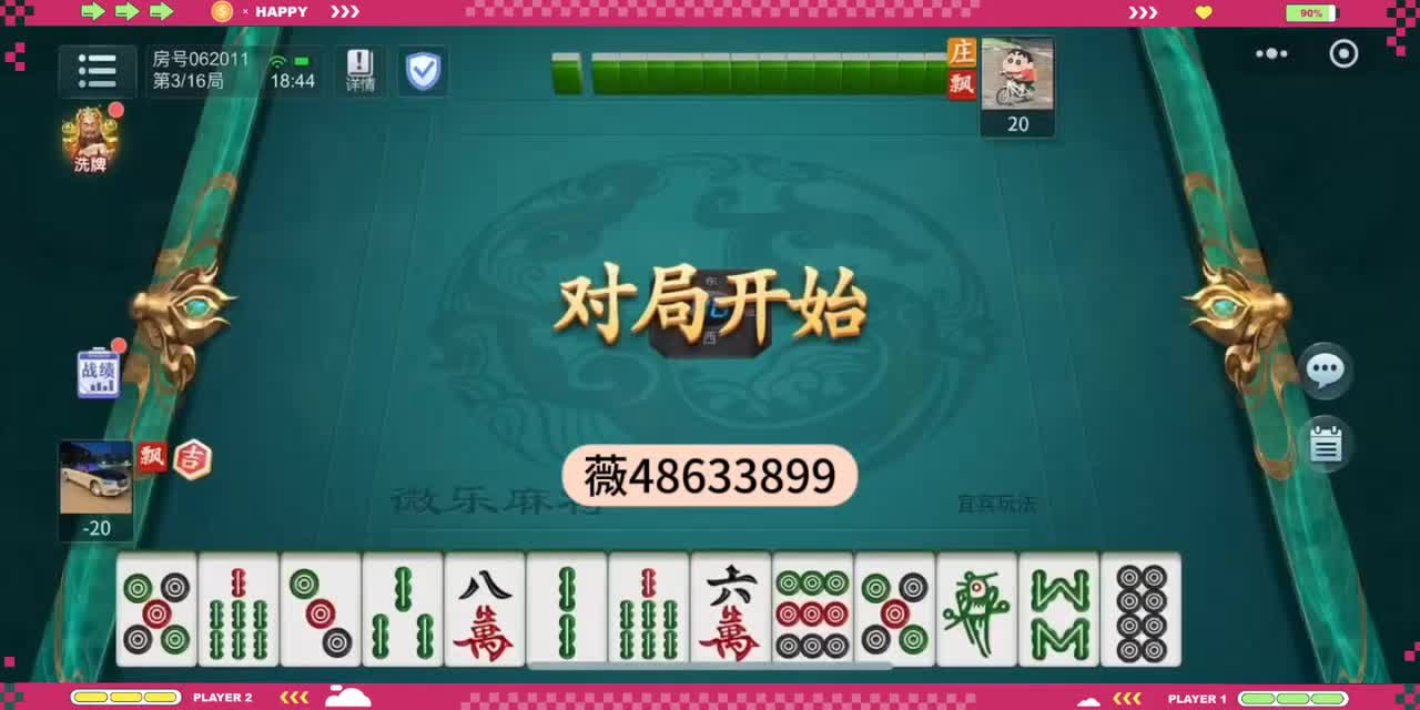 传递经验“小程序微乐四川麻将必赢神器免费安装”必赢神器通用版-第3张图片
