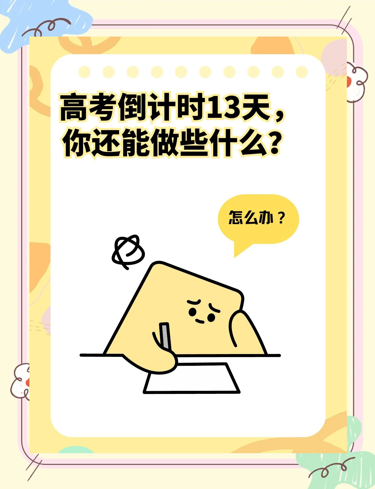 高考几天啊︰(现在高考几天啊)-第2张图片
