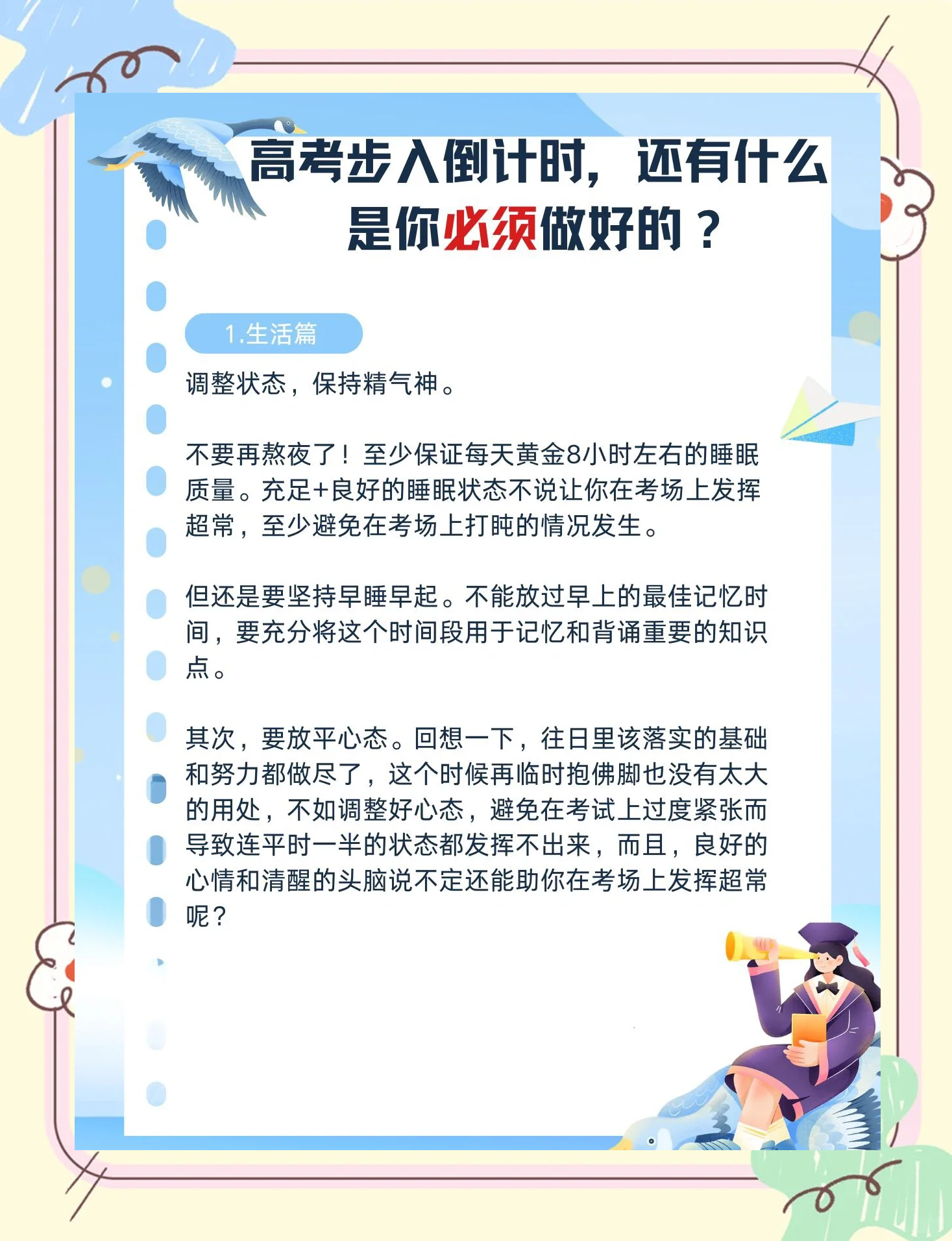 高考几天啊︰(现在高考几天啊)-第3张图片