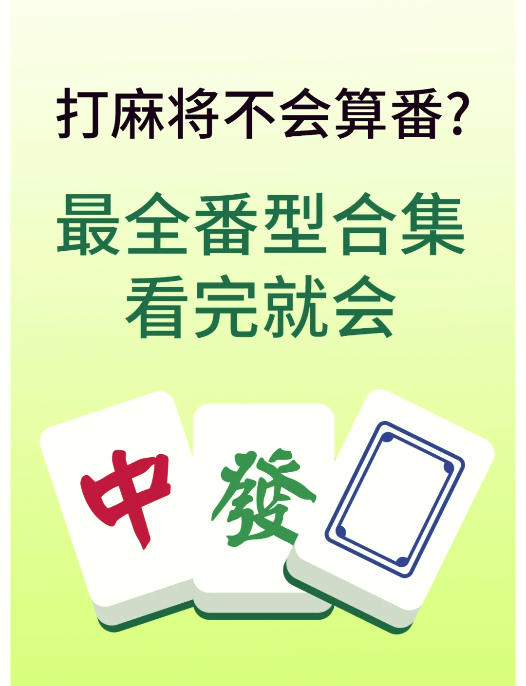 玩家必读“微乐海南麻将如何提高胜率”外卦神器下载安装-第2张图片