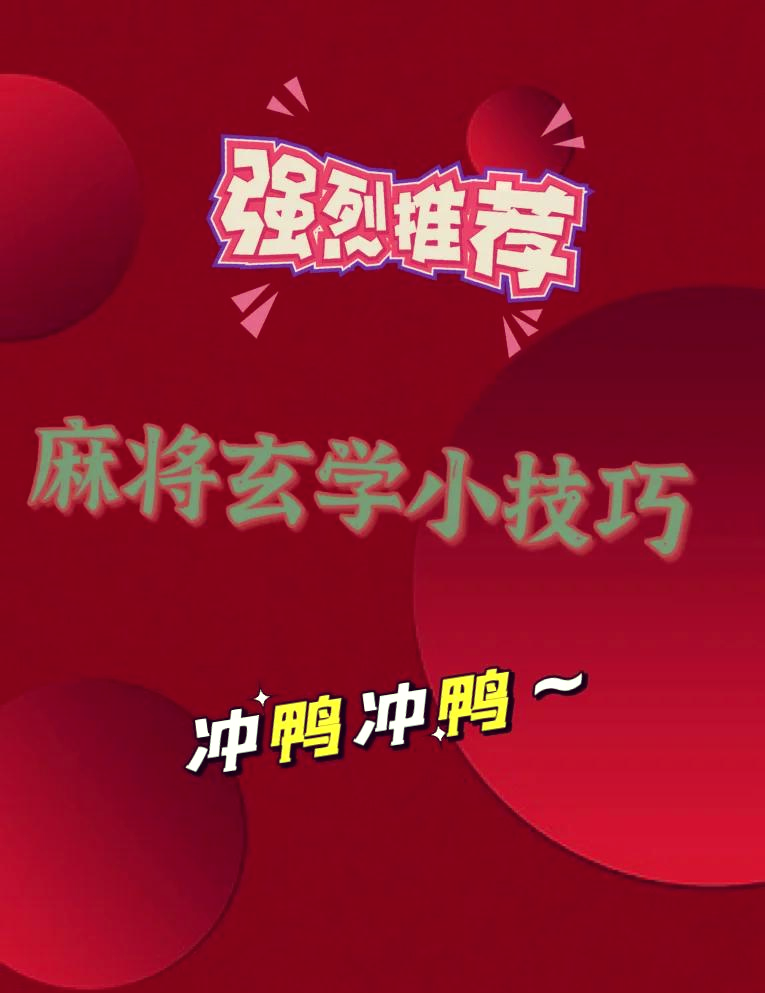 介绍一款“小程序麻将必赢神软件	”万能开挂神器（真的有挂）-第1张图片