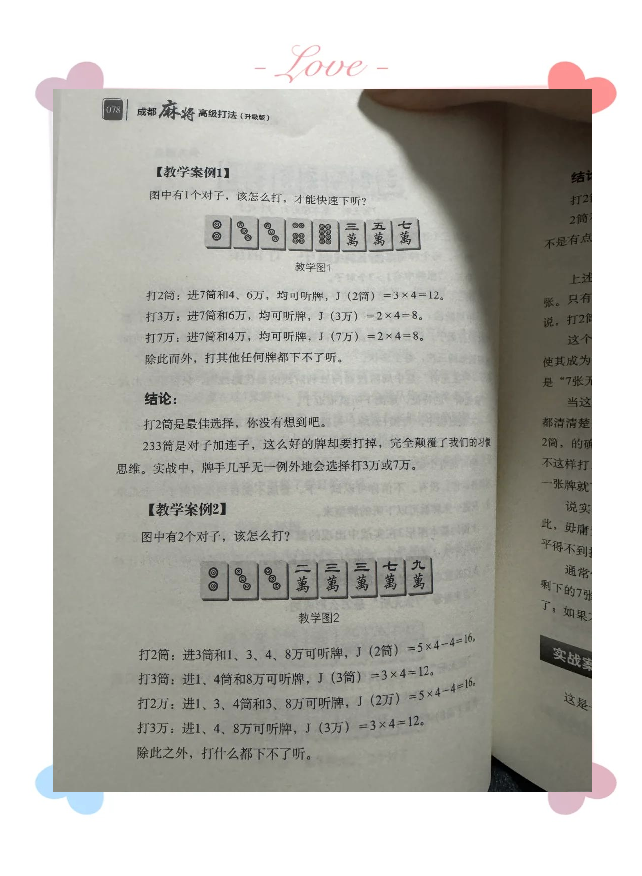 玩家必读“小程序微乐四川麻将万能开挂器	”小程序必赢神器（开挂教程）-第2张图片