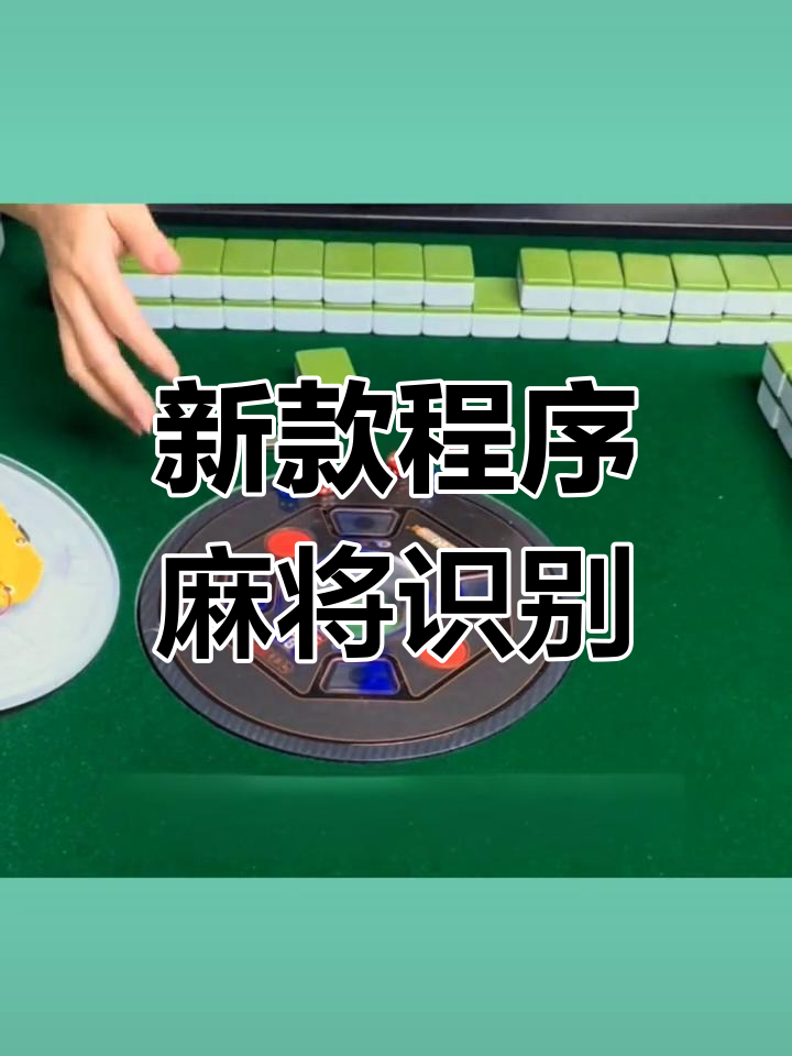 玩家必备“小程序雀神麻将可以装挂吗	”开挂神器安装下载-第1张图片