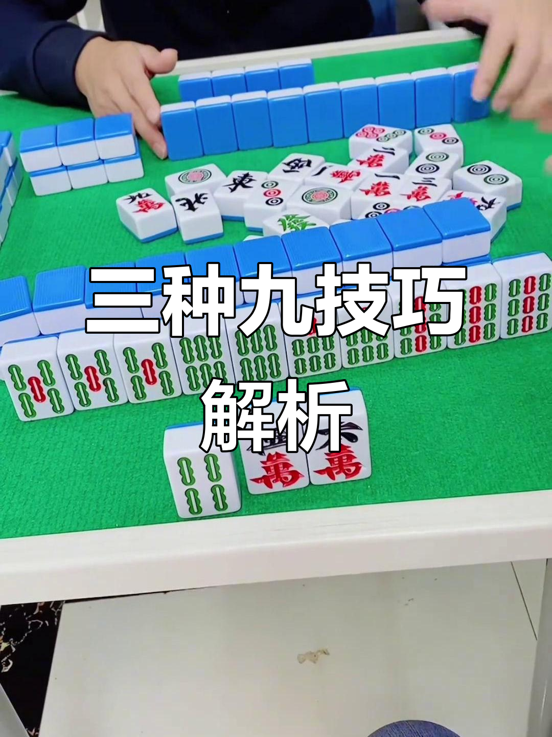 玩家必看教程“微乐四川麻将通用挂”开挂神器安装下载-第1张图片