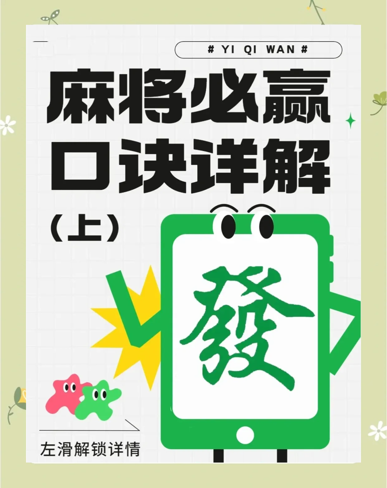 推荐一款“开心麻将怎么设置才能赢”开挂神器安装下载-第1张图片