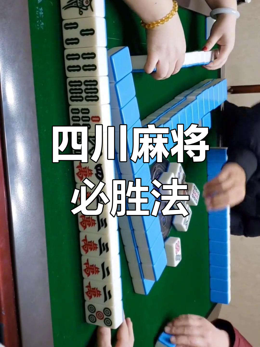 传递经验“蜀山四川麻将开挂怎么开	”助赢开挂器（安装教程）-第1张图片