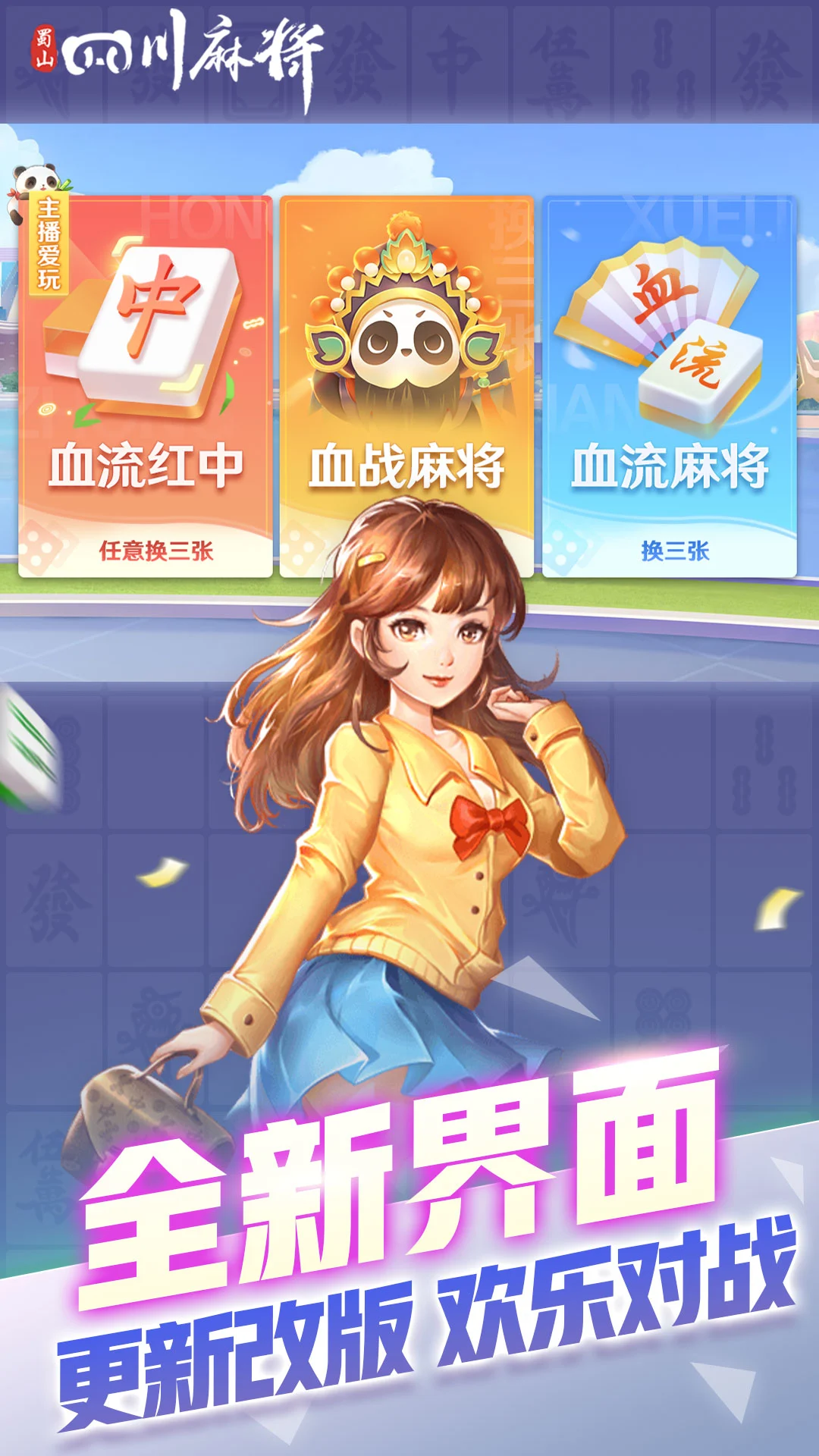 传递经验“蜀山四川麻将开挂怎么开”助赢开挂器（安装教程）-第3张图片