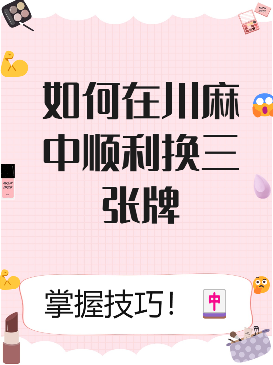 今日教程“小程序微乐四川麻将开挂免费下载安装”开挂神器安装下载-第1张图片