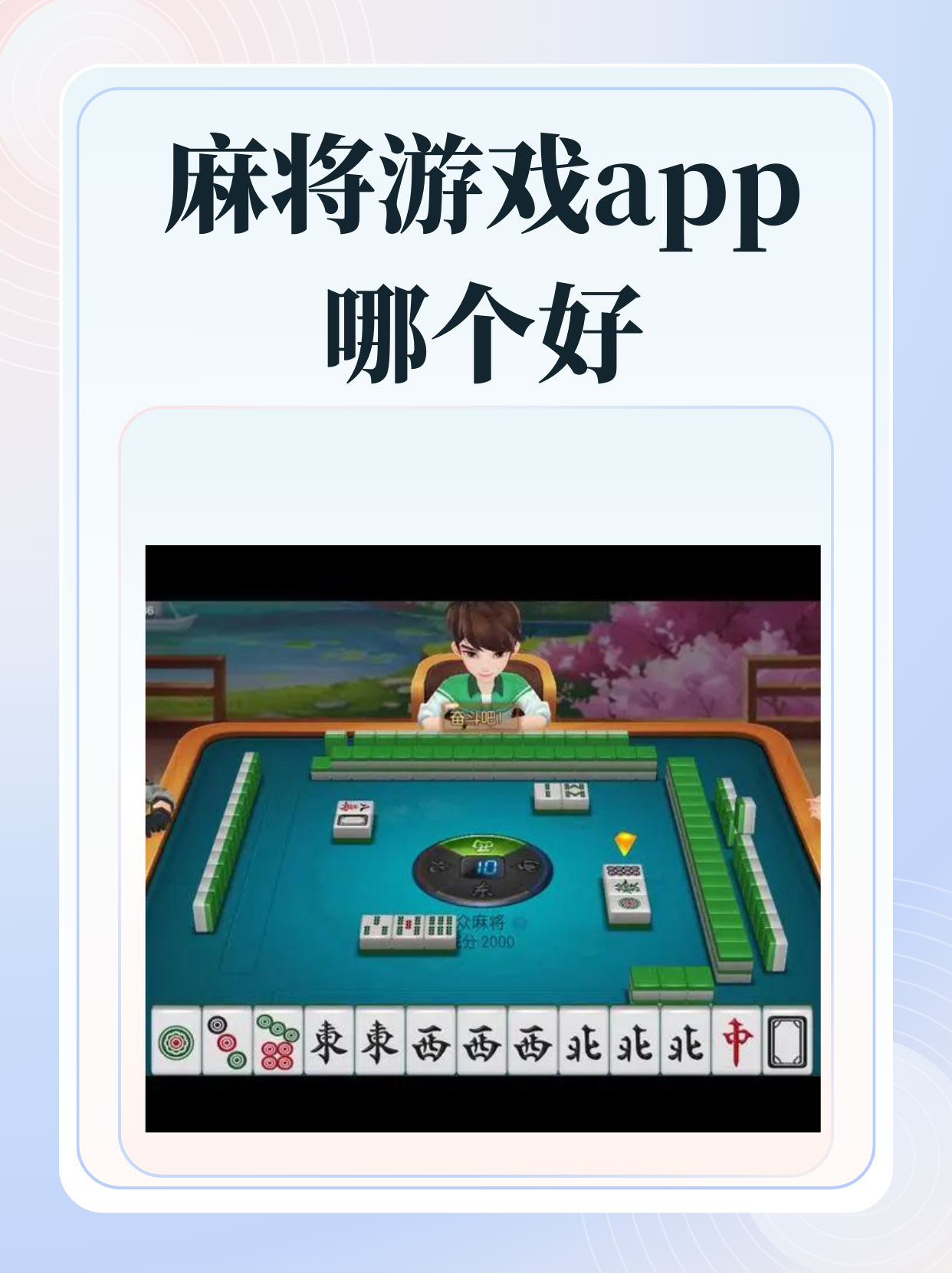 玩家攻略“吉祥麻将挂怎么用”开挂神器安装下载-第1张图片