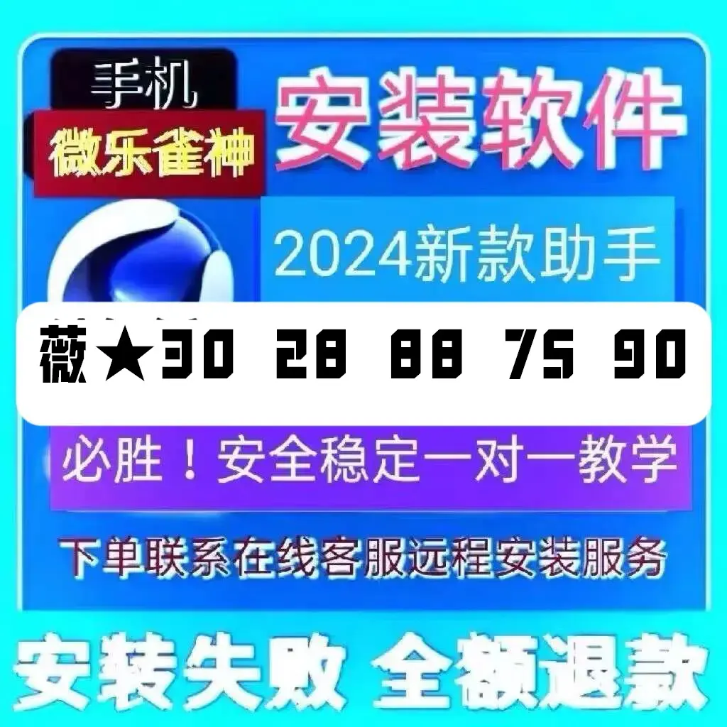 今日教程“微乐手机麻将开挂怎么开”万能开挂器通用版-第2张图片