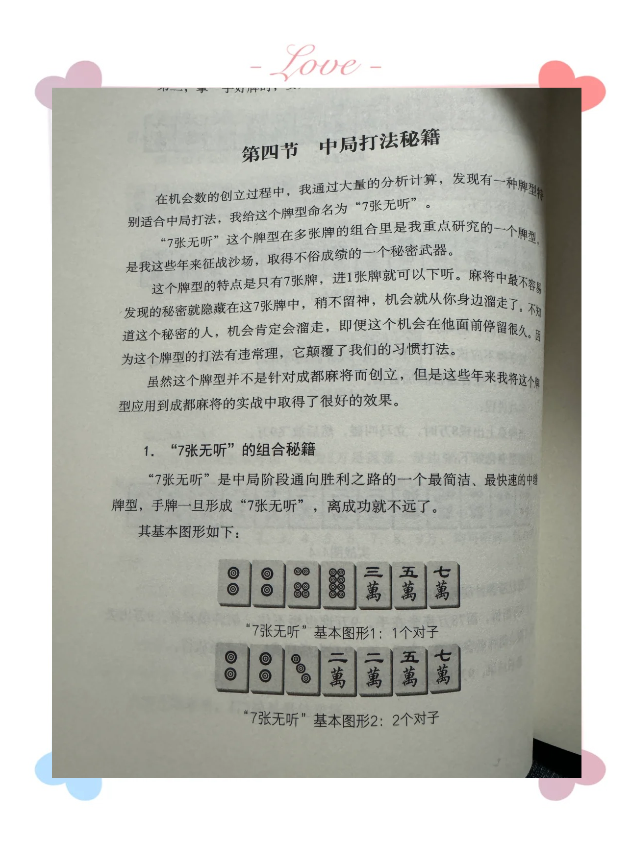 玩家必看教程“情怀麻将真的可以开挂吗	”必赢神器通用版-第2张图片