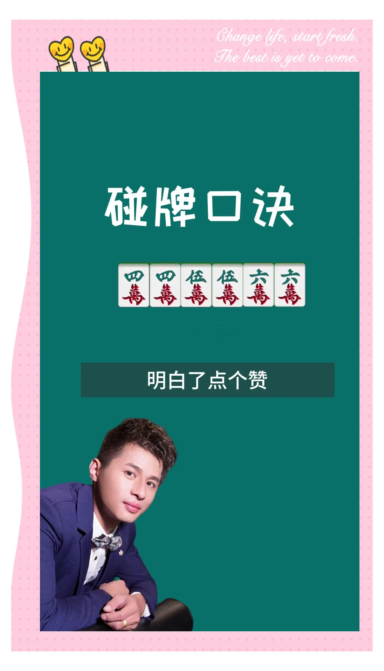 今日教程“微乐浙江麻将有挂怎么买	”万能开挂器通用版-第1张图片