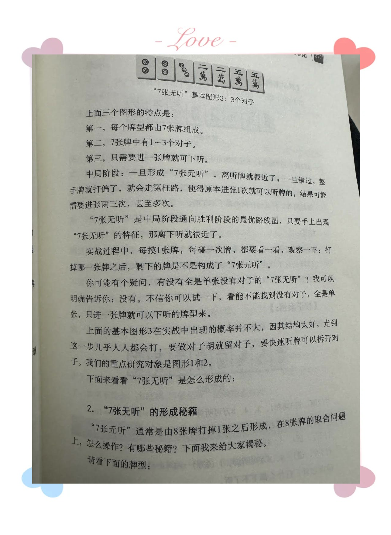 玩家必看教程“情怀麻将真的可以开挂吗”必赢神器通用版-第1张图片