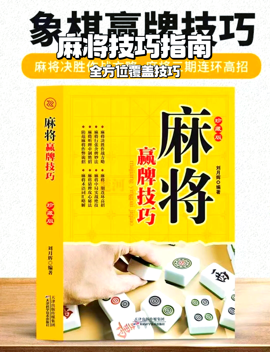 玩家必备“小程序雀神广东麻将必赢神器下载安装”开挂通用版（必备神器）-第1张图片