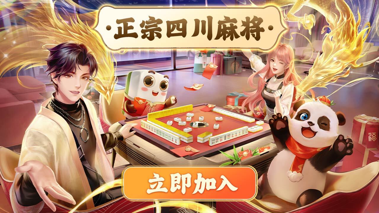 介绍一款“微乐四川麻将自建房有挂么”万能开挂器通用版-第1张图片