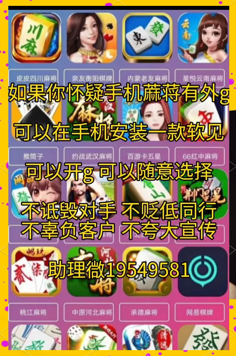 玩家必看教程“四川蜀山麻将挂叫什么软件”万能开挂神器（真的有挂）-第2张图片