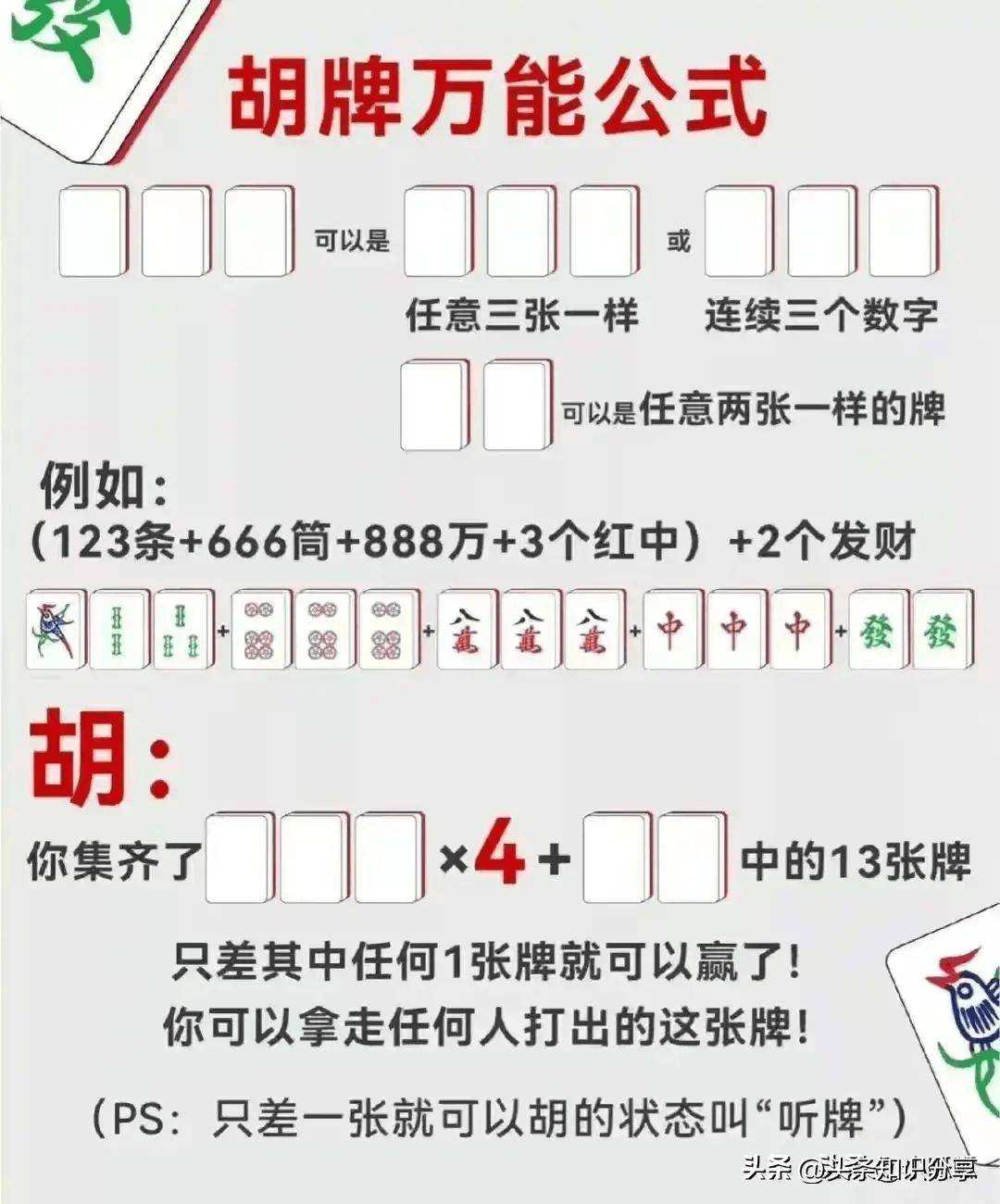 分享一款“开心泉州麻将必赢神器”开挂神器安装下载-第3张图片