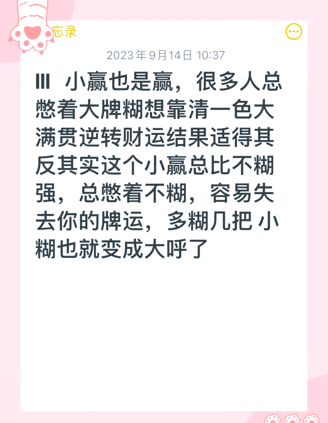 传递经验“手机小程序麻将开挂神器	”万能开挂器通用版-第1张图片