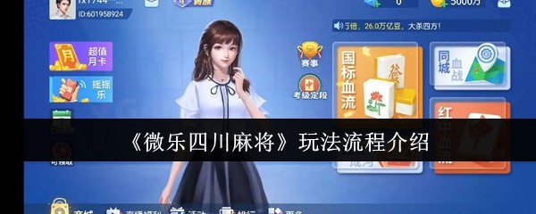 玩家必备“微乐四川麻将开挂神器下载软件”小程序必赢神器（开挂教程）-第1张图片