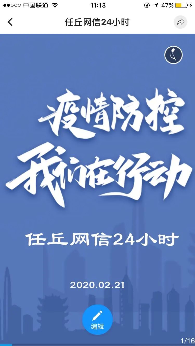 “任丘疫情	” 任丘疾情情况？-第1张图片