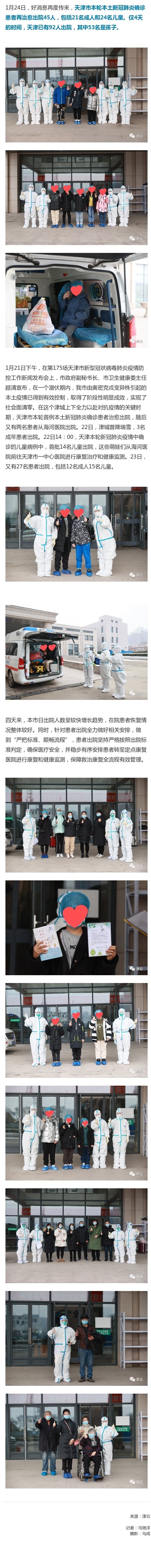 “天津的最新疫情” 天津最新疫情情况？-第1张图片